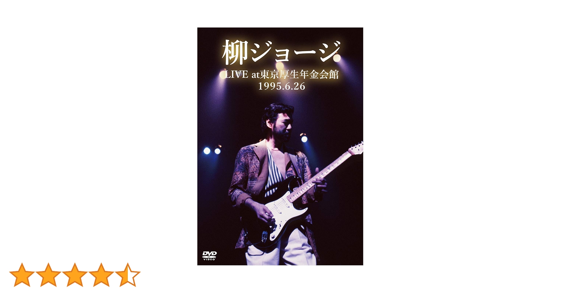 Amazon.co.jp: 柳ジョージ LIVE at 東京厚生年金会館 1995.6.26
